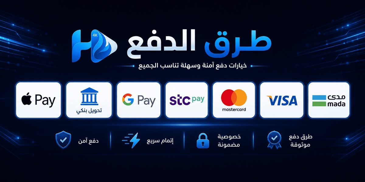 طرق دفع آمنة وسهلة في hamadstore — Apple Pay، تحويل بنكي، Google Pay، stc pay، Mastercard، VISA، مدى