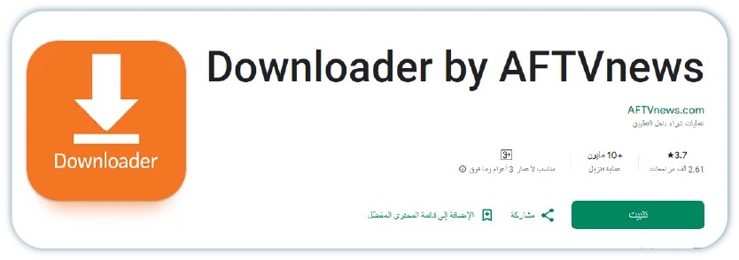 صفحة تطبيق Downloader by AFTVnews البرتقالي في متجر التطبيقات مع زر التثبيت